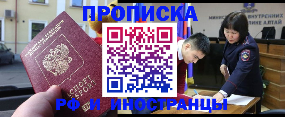 прописка для школы в Баймаке