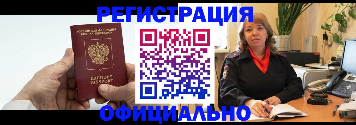 прописка гарантия в Баймаке