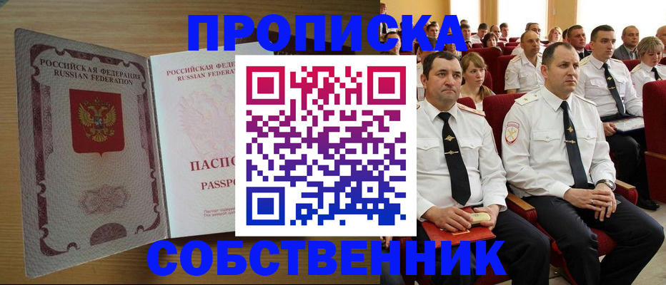 прописка паспорт в Баймаке