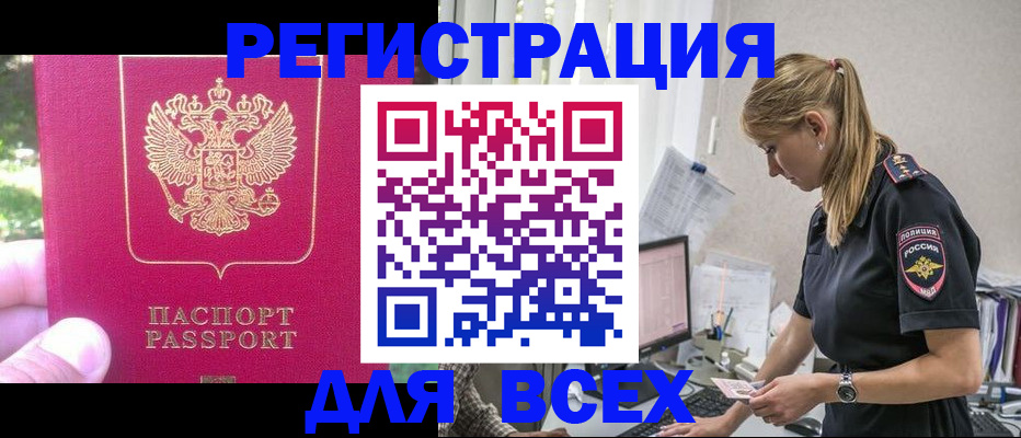 прописка иностранных граждан в Баймаке