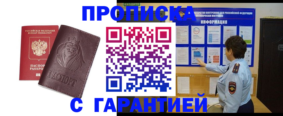 прописка для кредита в Баймаке