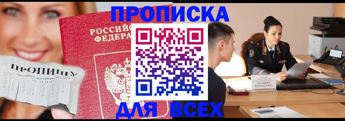прописка 2025 в Баймаке